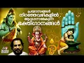 Download Lagu പുലരികൾക്ക് തിളക്കം കൂട്ടുന്ന ഭക്തിഗാനങ്ങൾ | Hindu Devotional Songs Malayalam