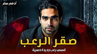 أخيرا قناة صقر الرعب بدأت قناتي الجديدة صقر الرعب قصص رعب حصرية وجديدة 