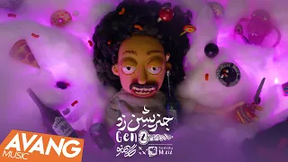 Gamno Generation Z OFFICIAL VIDEO گامنو جنریشن زد 