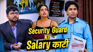 Security Guard Ki Salary काटी