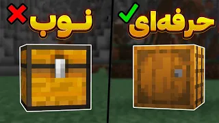    تا کاری که فقط حرفه ای ها تو ماین کرافت انجام میدن  نوب ها این ویدیو رو نبینن    ماینکرافت دندنها