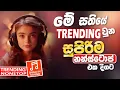 Download Lagu 2024 Trending Viral Band Nonstop | Sinhala Sindu | New Sinhala Song Collection | Sinhala New Song