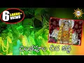 Download Lagu Chinta Poola Cheera Katti  || Telangana Bonalu Special Songs