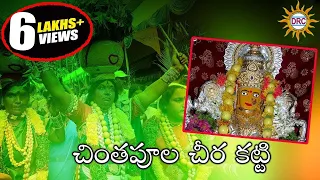 chinta poola cheera katti telangana bonalu special songs