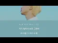 Download Lagu Close /Han (Stray Kids)【日本語字幕/カナルビ/歌詞】