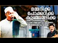 Download Lagu Mammadikka Pokarikka | Kannur Shareef | Mappilapattu | Remastered | Audio Song