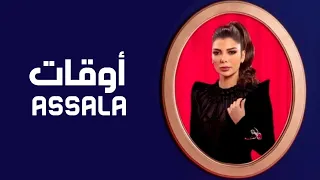 أصالة نصري   أوقات بخاف فيها   من برنامج كلمة فصل             دندنها