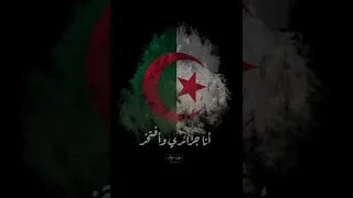 النشيد الوطني الجزائري نحن جند 
