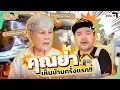 VLOG นะเด็กโง่ | ทำบุญขึ้นออฟฟิศใหม่ ดวงขึ้นตั้งแต่ทำบุญเสร็จ!!!