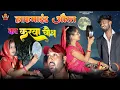 Download Lagu हाफमाइंड औरत का करवाचौथ 🤣/ जबर्दस्त अवधी और भोजपुरी कॉमेडी विडियो / VAV Comedy World / Comedy Video 
