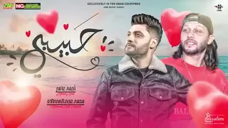 جديد 2025 حبيبي لو صدقت عيوني ابن الاكابر احمد عامر والعالمي عبسلام شعبي جديد 