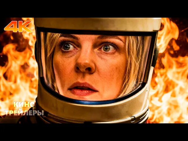Укрытие (3 Сезон)  Русский трейлер (Озвучка, 4К, 2026) Триллер, драма, фантастика