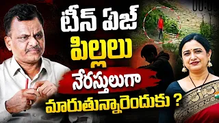 YOUTH:టీన్ ఏజ్ పిల్లలు నేరస్తులుగా మారుతున్నారెందుకు ?| Rupa reddy case |Commando TV
