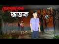 Lagu Pretloker Jatok - Bhuter Cartoon | Bengali Horror Story | Bhuter Golpo