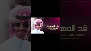 شيلات طرب حماسية 2023 فهد بن فصلا 