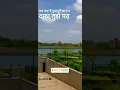Download Lagu River front || Ahmedabad || WhatsApp status video ||