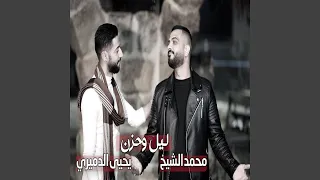 Lail W Hozn W Ashwaq Tanouh ليل وحزن وأشواق تنوح 