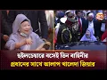 হুইলচেয়ারে বসেই তিন বাহিনীর প্রধানের সাথে আলাপ খালেদা জিয়ার | Khaleda Zia | Channel 24