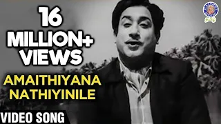 amaithiyana nathiyinile aandavan kattalai tamil song sivaji devika