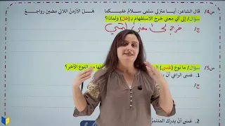الاختبار الشامل لموضوعي التعجب والمدح والذم | مراجعة الدور الثاني 2026