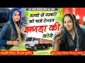 Download Lagu आ गया वायरल सोंग ~ सिंगर निरमा गुर्जरी,निरमा धनगर!! धन्धो दो नम्बरी को चाले टेन्सन झगड़ा की कोने!!