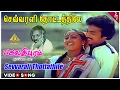 Download Lagu Sevvarali Thottathile Video Song | Bhagavathipuram Railway Gate Movie Songs | Karthik | Rajyalakshmi
