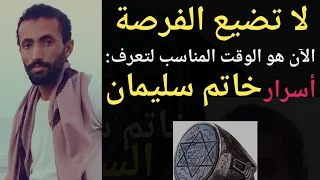 خاتم سليمان السحري    قصةأعظم مملكة في تاريخ البشرية   دندنها