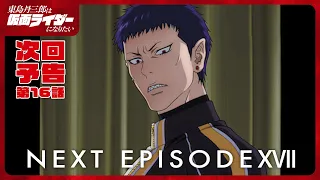 YouTube影片, 內容是東島丹三郎想成為假面騎士 的 第 17 話預告