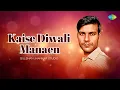 Download Lagu Kaise Diwali Manaen - Gulshan Jhankar Studio | Hindi Cover Song | Saregama Open Stage