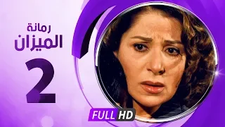 رمانة الميزان الحلقة الثانية بطولة بوسى Romant Almizan Serise Ep 02 