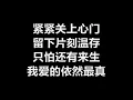 张雨生 & 张惠妹 - 《最爱的人伤我最深》 [歌词]