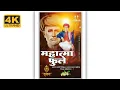 Download Lagu Mahatma phule Status | Mahatma Jyotiba phule Jayanti Status 2020 | Mahatma phule Jayanti Status