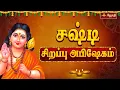 Lagu 🔴LIVE: கந்தசஷ்டித் திருவிழா முருகன் சிறப்பு பாடல் | Kandhasashti special song | Murugan | Jothitv