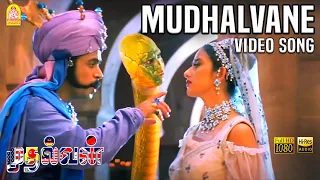 mudhalvaney video song mudhalvan arjun shankar a r rahman ayngaran