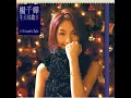 最後的歌 - The Last Song - Miriam Yeung