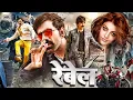 Lagu Rebel Hindi Dubbed Full Movie | Ravi Teja Power-Packed Action Blockbuster