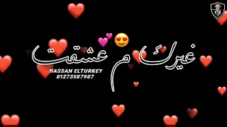 مهرجان انا لما بحب بحب البت الجدعه حالات واتس شاشه سوداء حلقولو سامر المدني ابو ليله 2020  مهرجان انا لما بحب بحب البت الجدعه حالات واتس شاشه سوداء حلقولو سامر المدني ابو ليله 2020