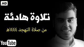 تلاوة هادئة صلاة التهجد الإسكندرية رمضان ١٤٤٤ جابر القيطان Ramadan 2023 