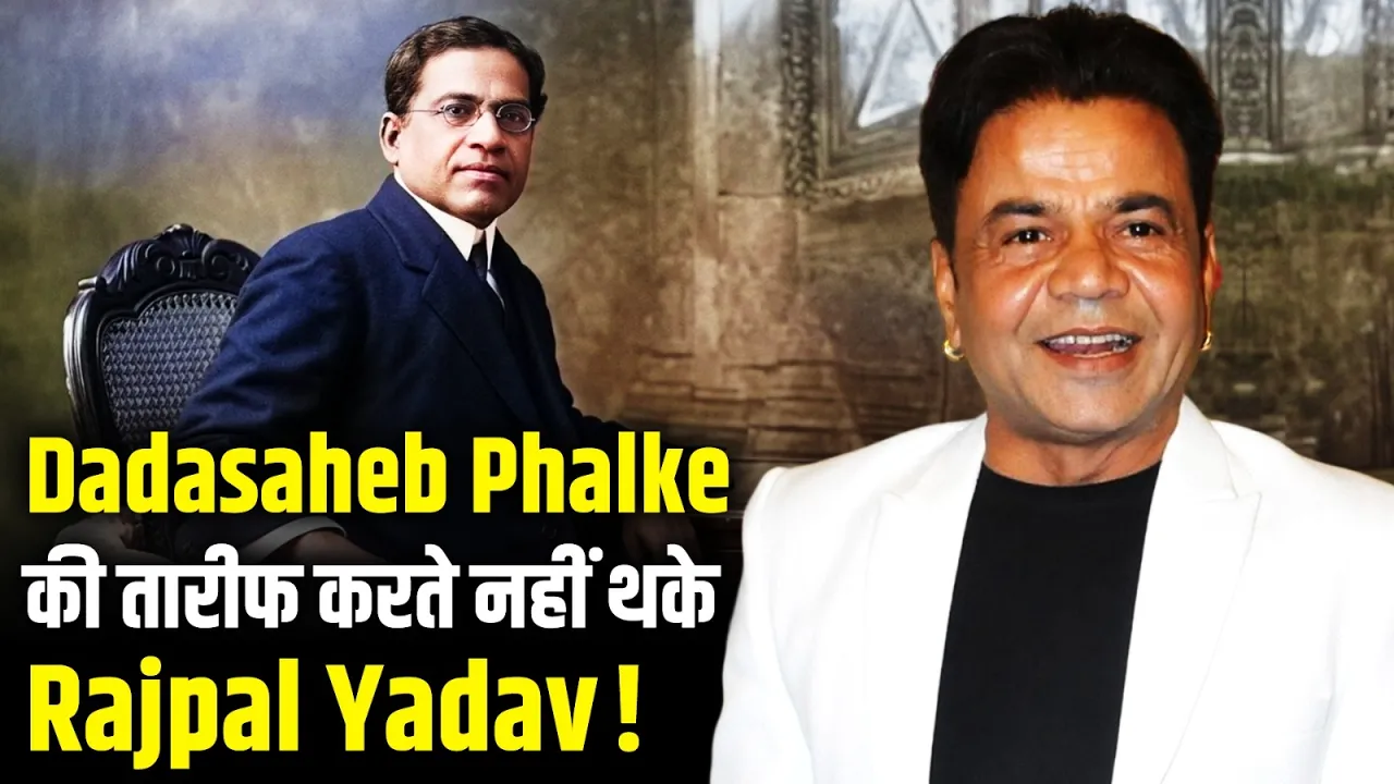 "तारीफ करते नहीं थके!" Rajpal Yadav Praises Dadasaheb Phalke Award