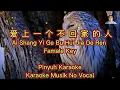 Download Lagu Ai Shang Yi Ge Bu Hui Jia De Ren - 爱上一个不回家的人 - Karaoke - Musik No Vocal