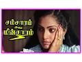 Download Lagu Samsaram Adhu Minsaram Scenes | Ilavarasi and Madhuri go to their mother's homes | Visu | Raghuvaran