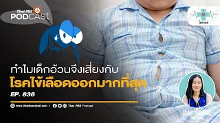 อาการสำคัญที่บ่งบอกว่าเด็กเริ่มมีภาวะช็อกหรือเลือดออกหลังไข้ลงคืออะไร