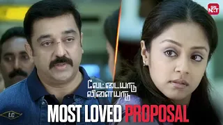 iconic proposal scene from vettaiyaadu vilaiyaadu kamal haasan jyothika sun nxt
