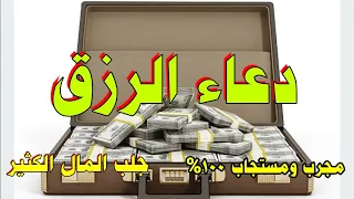 دعاء الرزق السريع شغله الآن وسوف تنسى كل همومك بإذن الل ه دعاء مجرب ومستجاب في لمح البصر  لا يفوتك   دندنها