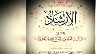 ترجمة الإمام ابن المقرئ الزبيدي 