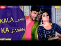 Download Lagu kale Rang Ka Daman (Full Video)  Himanshi Goswami  | Ranvir Kundu | New Haryanvi Songs 2021