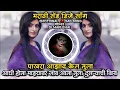 Lagu Aadhi Hota Majhyavar Jiv Aata Tula Dusaryachi Kiv Marathi Sad DJ Song Active Pad Remix DJ Mari Bhai