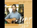 그대는 슬픔이 아니다 You bring no sadness