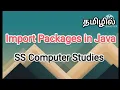 import packages in java java in tamil