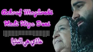 Achraf Maghrabi Remix شحال من ضربة بكيت عييت و باقي واقف هادي هيا الدنيا 